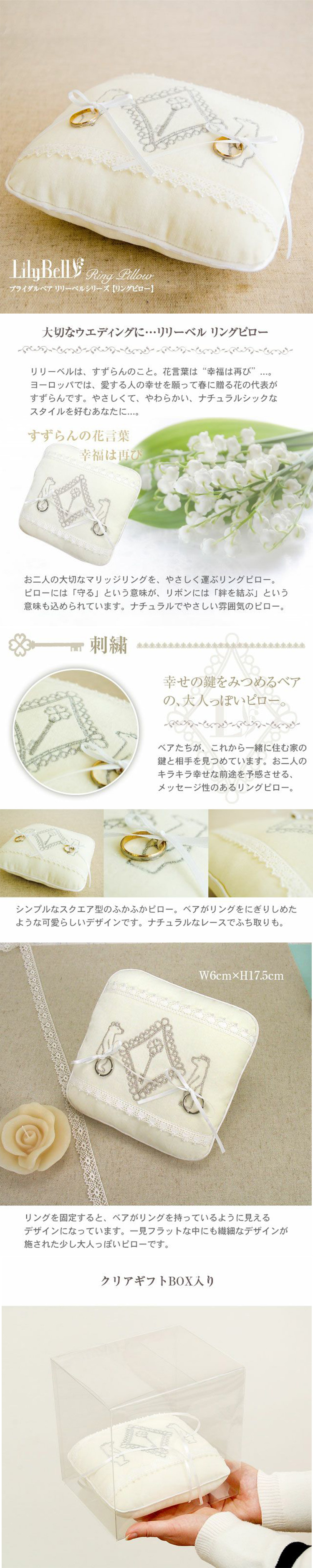 リリーベル　リングピロー